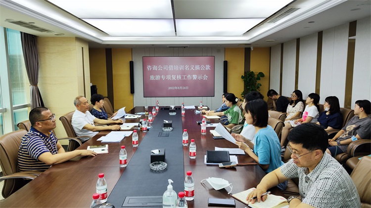 咨询ag手机官方官网召开借培训名义搞公款旅游专项复核工作警示会.jpg