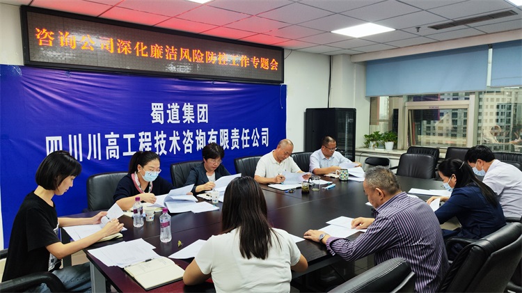 咨询ag手机官方官网召开深化廉洁风险防控工作专题会.jpg