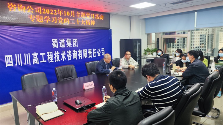 咨询ag手机官方官网开展2022年10月主题党日活动专题学习党的二十大精神.jpg