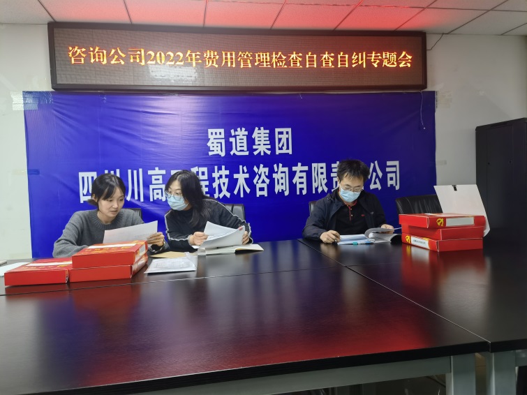 咨询ag手机官方官网召开2022年费用管理检查自查自纠专题会.jpg