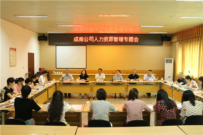no335-成南ag手机官方官网组织召开人力资源管理专题会议.jpg