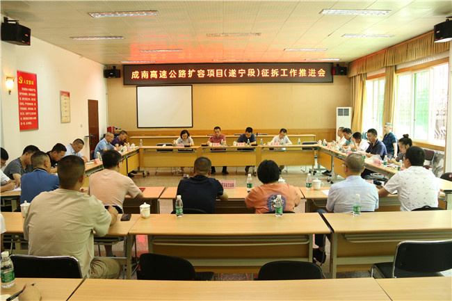 no350-成南ag手机官方官网召开成南高速公路扩容项目（遂宁段）征拆工作推进会.jpg