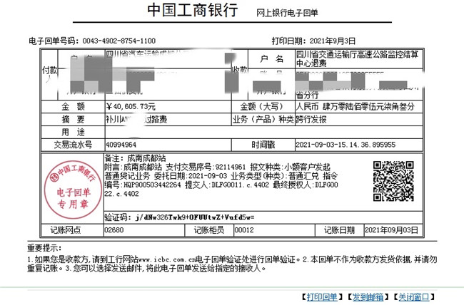 no439-成南ag手机官方官网成都管理处线下成功追缴降类ETC班线客车通行费八万余元（杨天鹏）.JPG