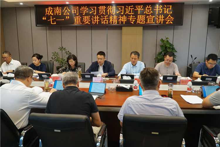 no450-成南ag手机官方官网召开学习贯彻习近平总书记“七一”重要讲话精神专题宣讲会（吴易）.JPG