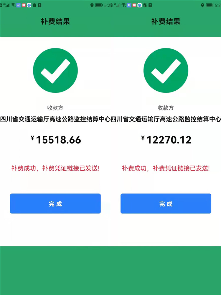 no474-成南ag手机官方官网遂宁管理处成功追缴ETC降类收费客车通行费二万余元.JPG