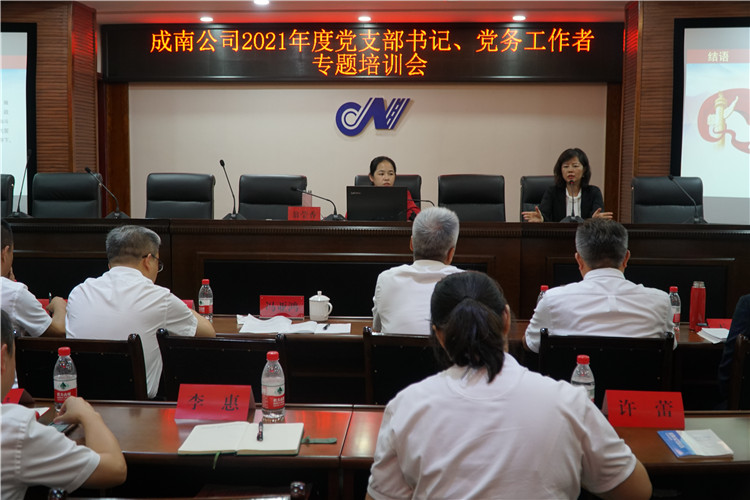 no473-成南ag手机官方官网2021年度党支部书记、党务工作者培训班顺利开班（吴易）.JPG