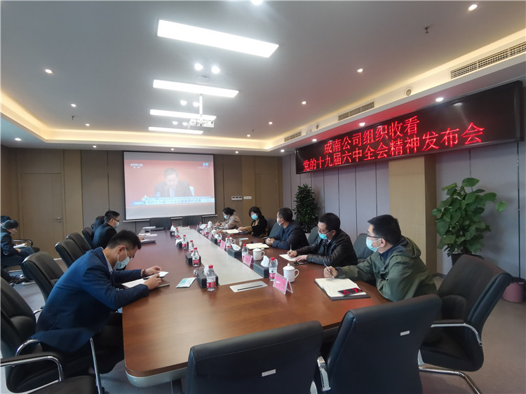 no548-成南ag手机官方官网组织收看党的十九届六中全会精神发布会.jpg