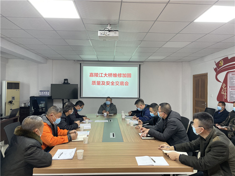 no560-成南ag手机官方官网组织召开嘉陵江大桥维修加固质量与安全交底会（何金橦）.jpg