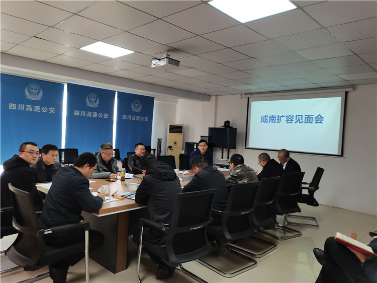 no574-成南ag手机官方官网召开成南高速扩容项目改扩建工作推进会1.jpg