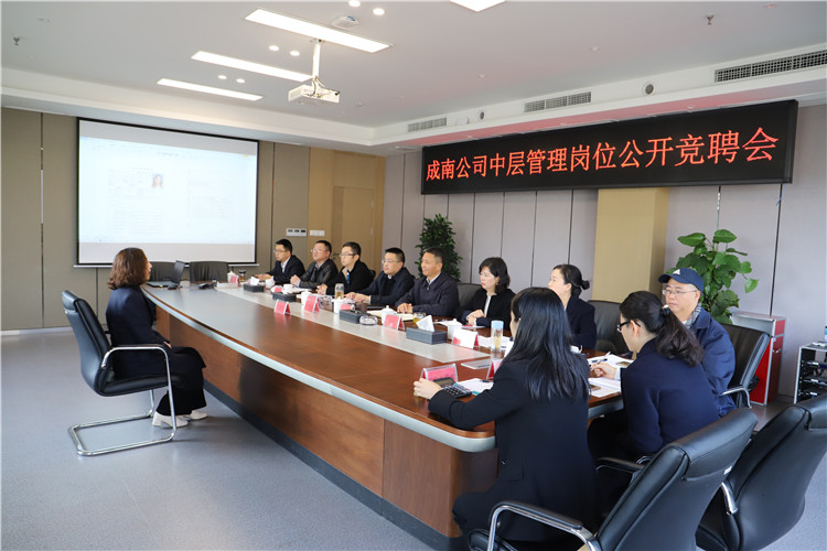 no575-成南ag手机官方官网党委组织召开中层管理岗位公开竞聘会.JPG