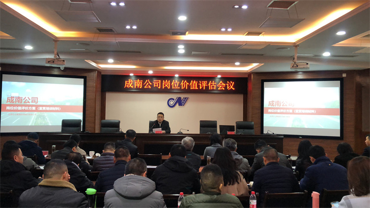 no611-成南ag手机官方官网召开岗位价值评估会.JPG