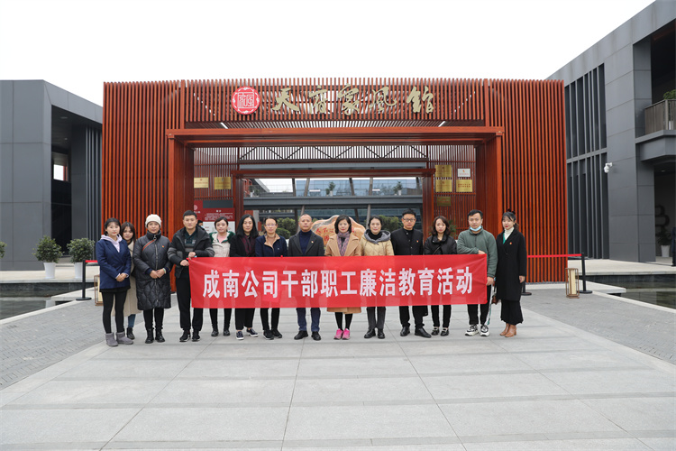 no616-成南ag手机官方官网纪委组织参观天府家风馆（谢雨杉）.JPG
