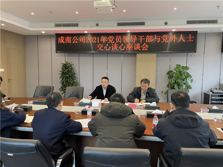 no650-成南ag手机官方官网组织召开2021年党员领导干部与党外人士交心谈心座谈会（唐乔）.jpg
