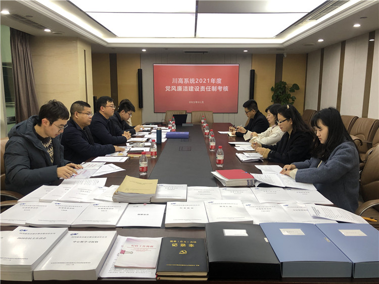 no7-成南ag手机官方官网顺利通过川高系统2021年党风廉洁建设工作目标考核（李南）.jpg