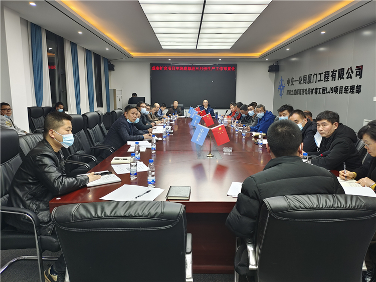 no96-成南ag手机官方官网成都业主代表处组织召开成南扩容项目主线成都段三月份生产工作布置会.jpg