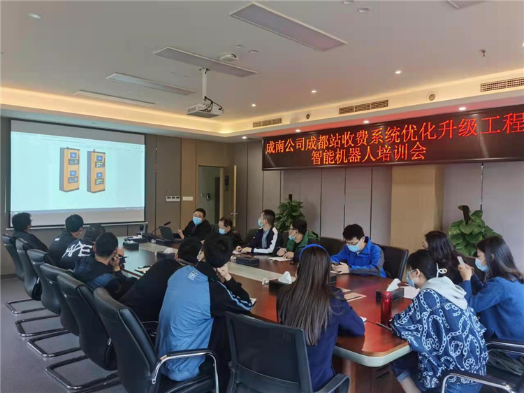 no155-成南ag手机官方官网组织召开“成都站收费系统优化升级工程”智能机器人培训会.jpg