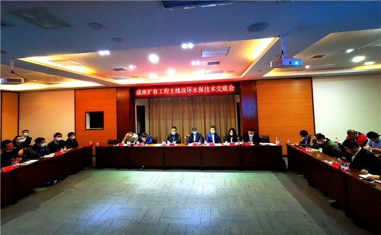no191-成南ag手机官方官网组织召开扩容工程主线段环水保技术交底会.jpg