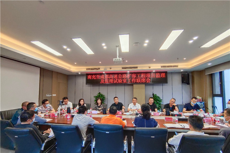 no243-成南ag手机官方官网组织召开南充至成都高速公路扩容工程监理工作联席会.jpg