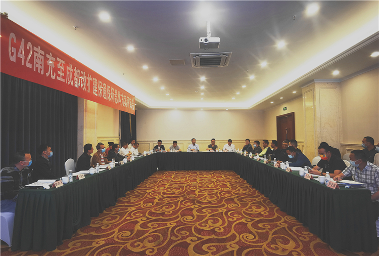no248-成南ag手机官方官网组织召开G42成南高速改扩建保通保畅总体方案评审会（王焯）.jpg