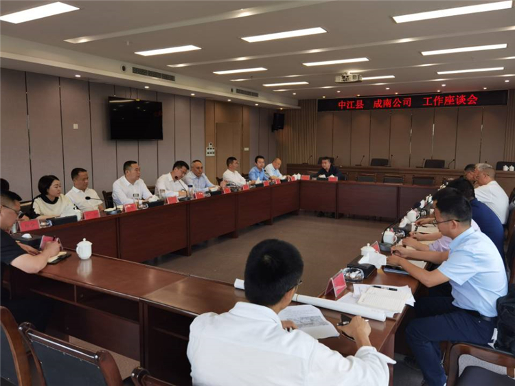 no251-成南ag手机官方官网与中江县举行工作座谈2.jpg