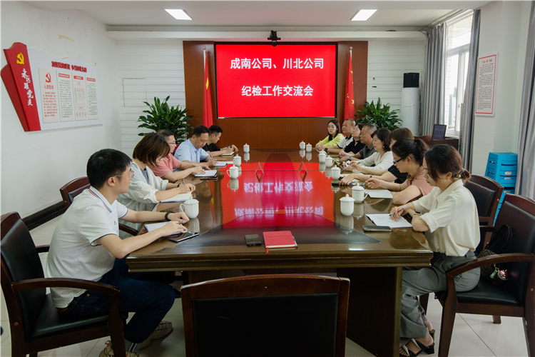 no260-成南ag手机官方官网与川北ag手机官方官网开展纪检工作交流学习（外单位拍摄）.jpg