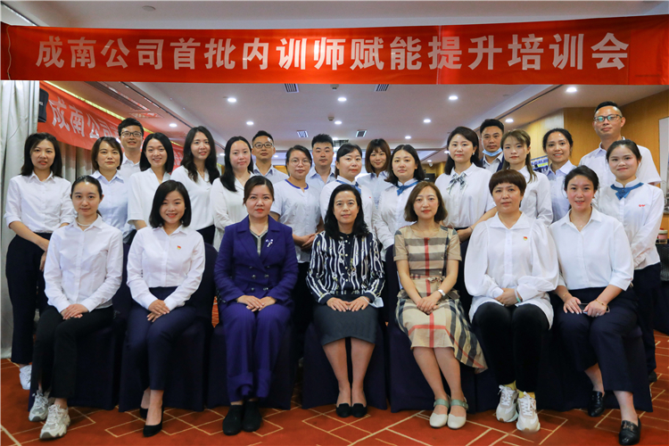 no265-成南ag手机官方官网首批内训师赋能提升培训班开班.jpg
