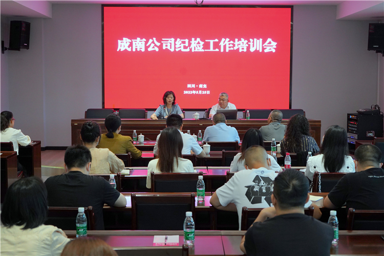 no264-成南ag手机官方官网组织开展纪检工作培训会（姚远）.JPG