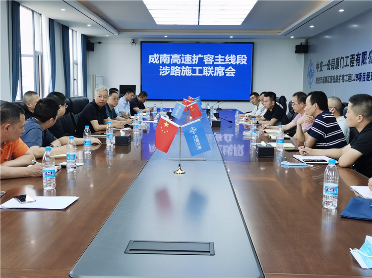 no277-成南ag手机官方官网组织召开成南高速扩容主线段涉路施工联席会（张爽）.jpg