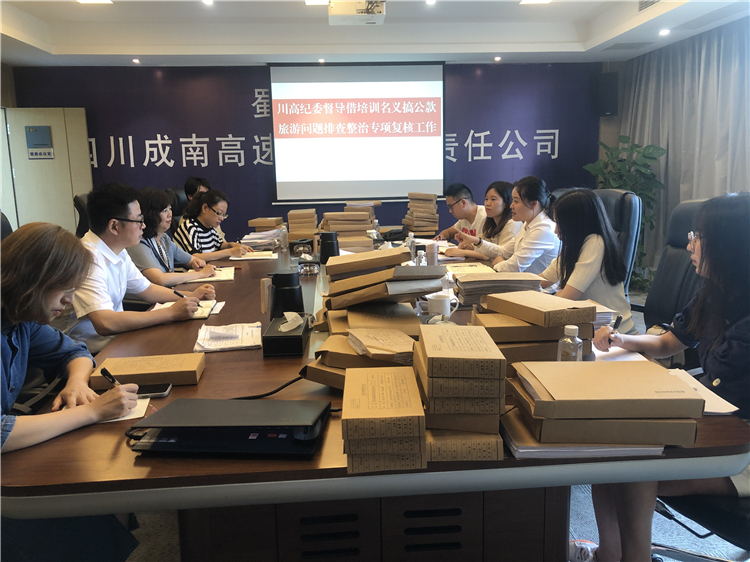 no319-川高ag手机官方官网纪委检查组一行到成南ag手机官方官网督导借培训名义搞公款旅游问题排查整治专项复核工作（李南）.JPG