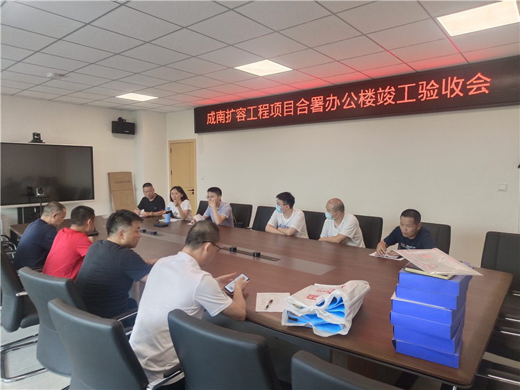 no363-成南ag手机官方官网组织开展成南扩容工作项目南充合署办公楼竣工验收（何金橦）.jpg