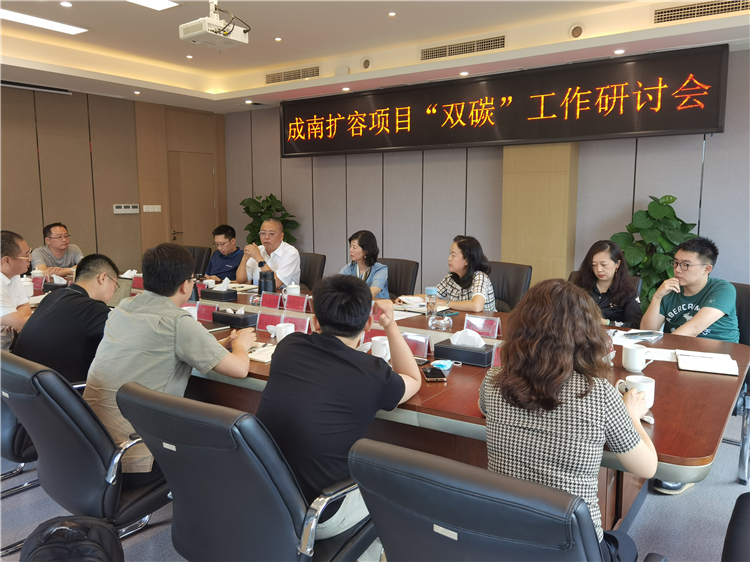 no369-成南ag手机官方官网召开成南扩容项目“双碳”工作研讨会（陆川）.jpg