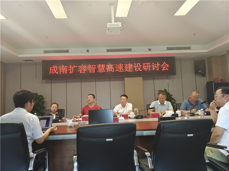no408-成南ag手机官方官网组织召开成南高速扩容项目智慧高速设计方案研讨会.jpg