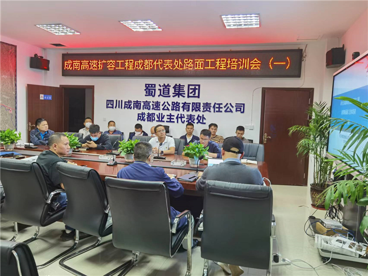 no445-成南ag手机官方官网成都业主代表处组织开展第一期路面工程培训.jpg