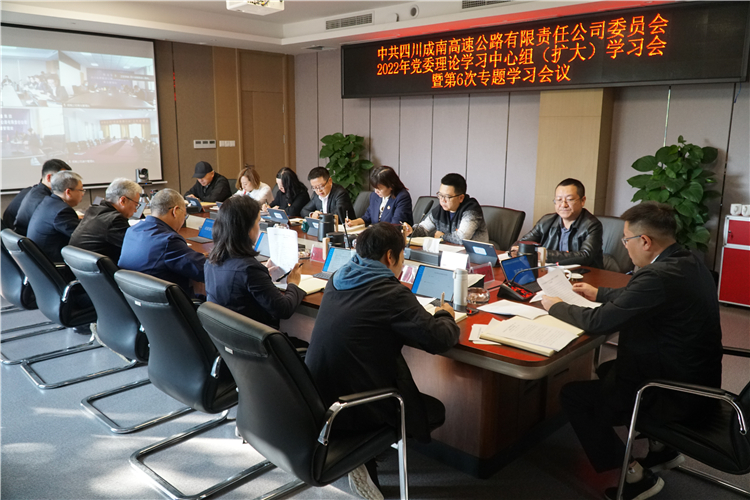 no494-成南ag手机官方官网党委召开2022年中心组（扩大）学习会暨第6次中心组专题学习会（陆川）.JPG