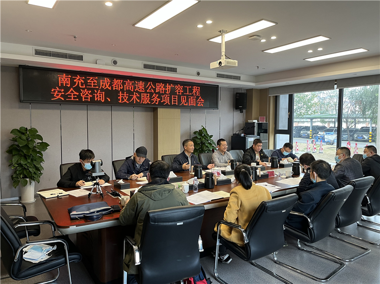no524-成南ag手机官方官网组织召开扩容工程安全咨询、技术服务项目见面会.JPG
