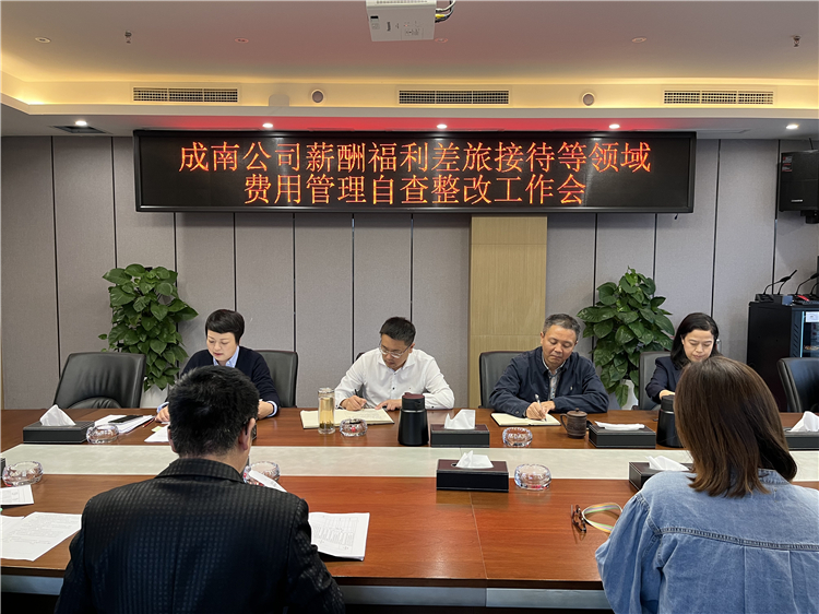 no523-成南ag手机官方官网召开薪酬福利、差旅、接待等领域费用管理自查整改工作会（何景运）.JPG