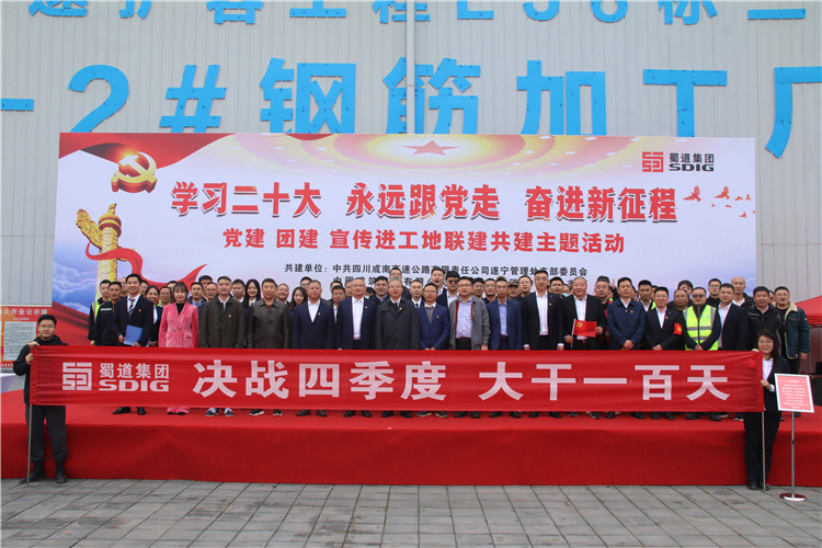 no546-成南ag手机官方官网遂宁管理处党支部开展“学习二十大 永远跟党走 奋进新征程”党建 团建 宣传进工地联建共建主题活动（郑华）.JPG