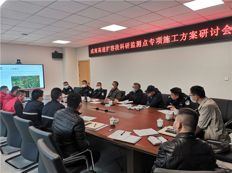 no556-成南ag手机官方官网组织召开成南扩容科研监测点试验段涉路专项重点工程施工方案研讨会（王然）.jpg