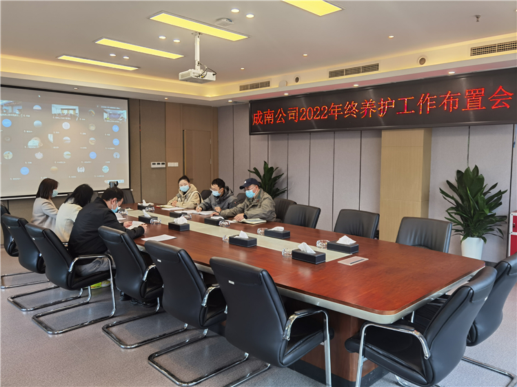 成南ag手机官方官网组织召开2022年终养护工作布置会.jpg