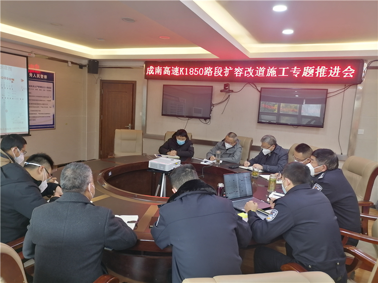 遂宁-梁海涛-成南ag手机官方官网联合“一路三方”召开成南高速K1850段扩容改道施工专题推进会。12.21.JPG