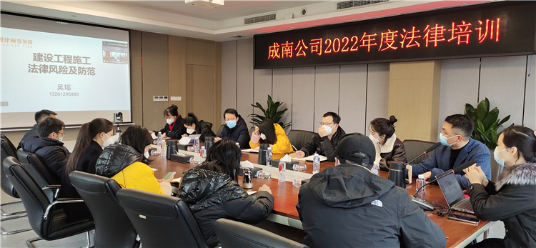 no597-成南ag手机官方官网组织召开2022年度第二期法律专题培训会.jpg