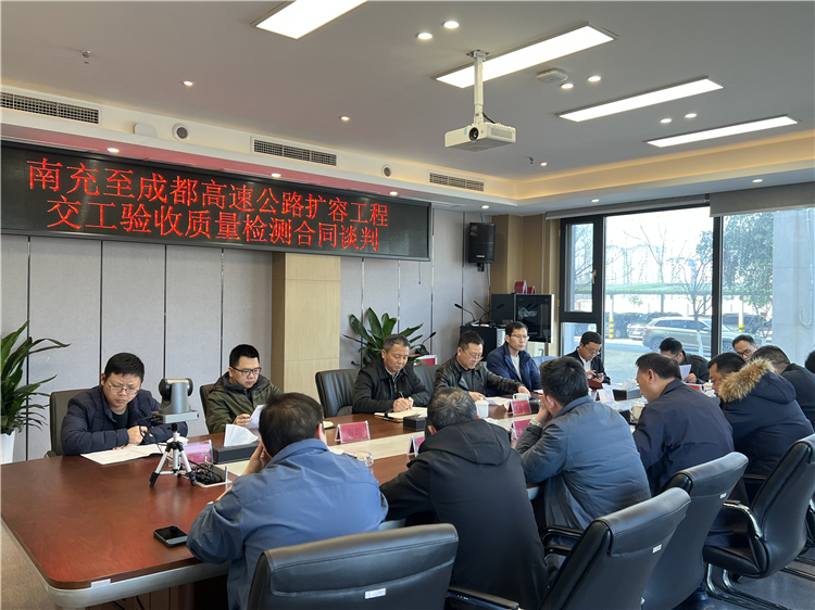 no88-成南ag手机官方官网组织召开南充至成都高速公路扩容工程交工验收质量检测合同谈判会议.JPG