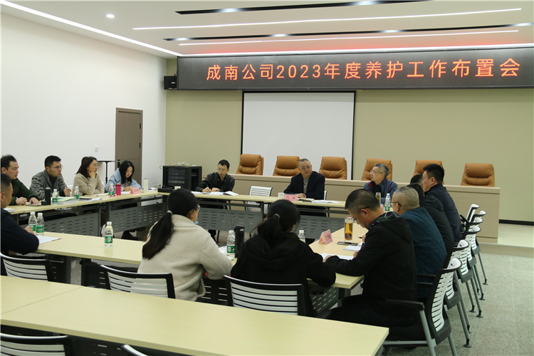 no92-成南ag手机官方官网组织召开2023年度养护工作布置会.JPG