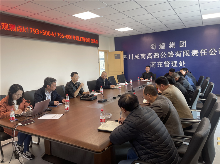 no124-成南ag手机官方官网组织召开G42沪蓉高速公路观测点k1793+500-k1795+000专项工程设计交底会.JPG
