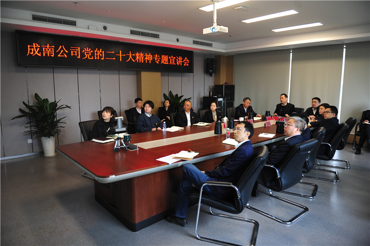 no128-成南ag手机官方官网组织开展党的二十大精神和四川省委十二届二次全会精神宣讲（陆川）.JPG