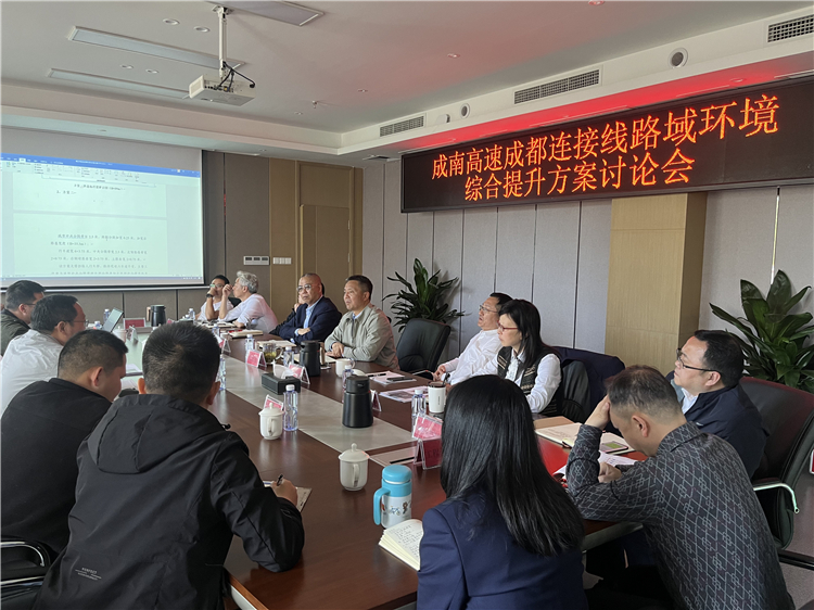 no160-成南ag手机官方官网组织召开成都连接线路域环境综合提升方案讨论会.jpg