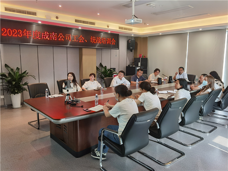 no267-5.31成南ag手机官方官网工会开展2023年度工会、统战工作培训（陆川）.jpg