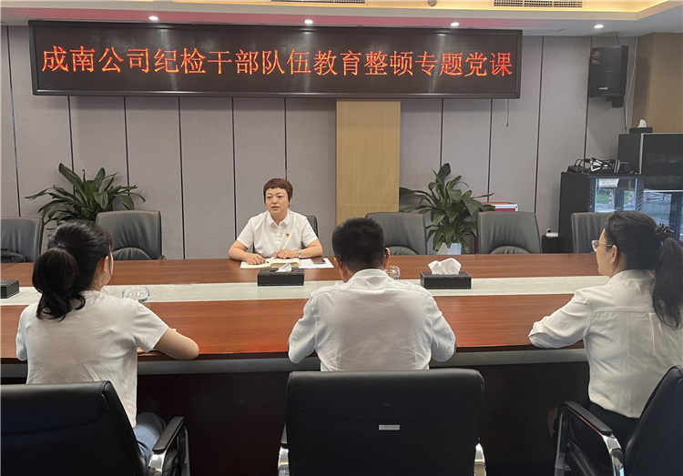 no382-7.26成南ag手机官方官网纪委开展纪检干部队伍教育整顿专题党课活动.jpg