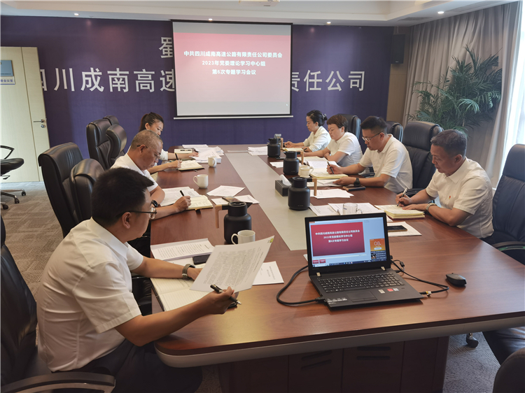 8.7成南ag手机官方官网党委召开2023年中心组第6次中心组专题学习会（陆川）.jpg
