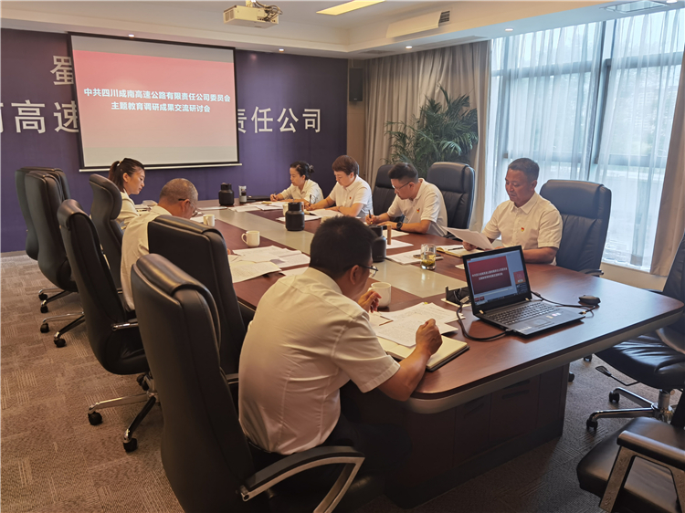 8.7成南ag手机官方官网召开主题教育调研成果交流研讨会（陆川）.jpg